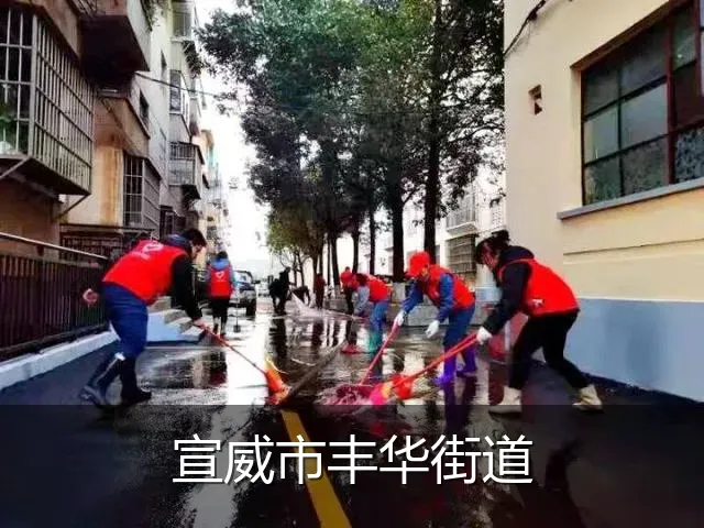 宣威市丰华街道