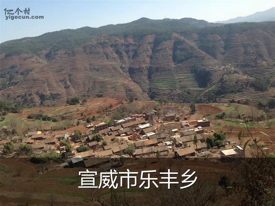宣威市乐丰乡