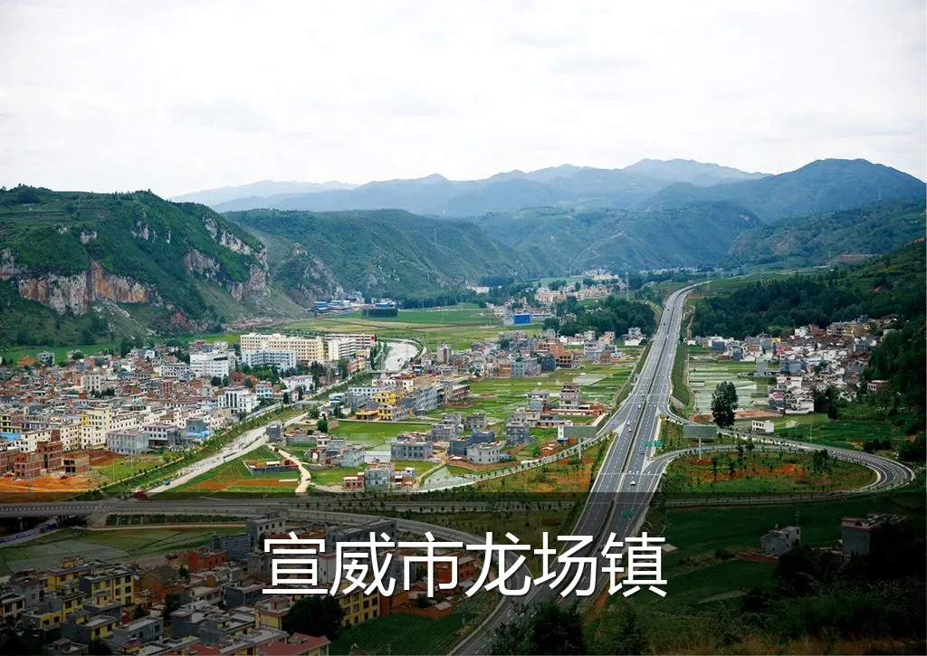 宣威市龙场镇